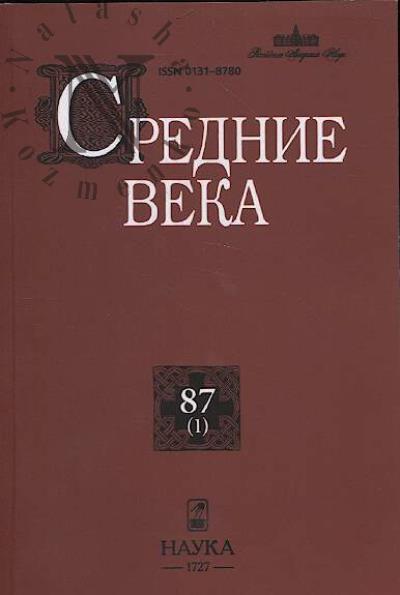 Средние века