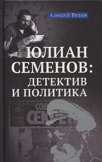 Repin A.V. Iulian Semenov