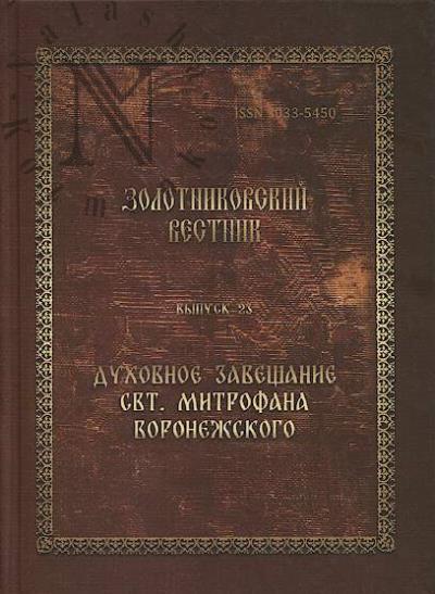 Золотниковский вестник.