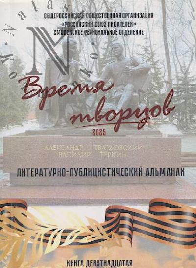 Время творцов