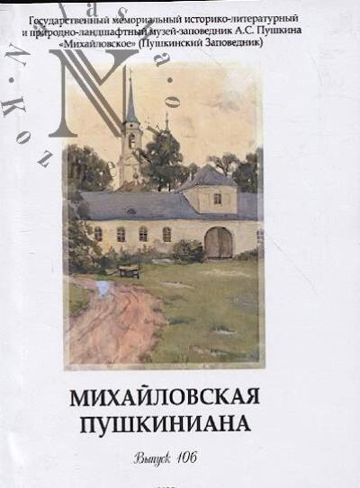 Mikhailovskaia pushkiniana.