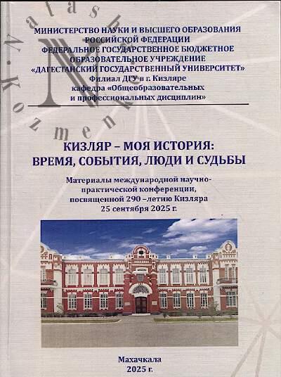 Кизляр - моя история