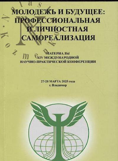 Molodezh' i budushchee