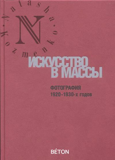 Искусство в массы