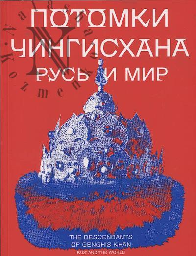 Potomki Chingiskhana.