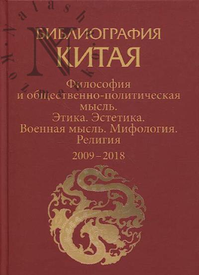 Библиография Китая