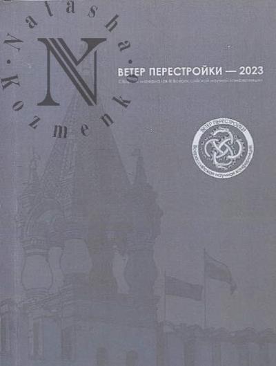Veter perestroiki.
