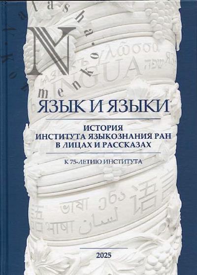 Язык и языки.
