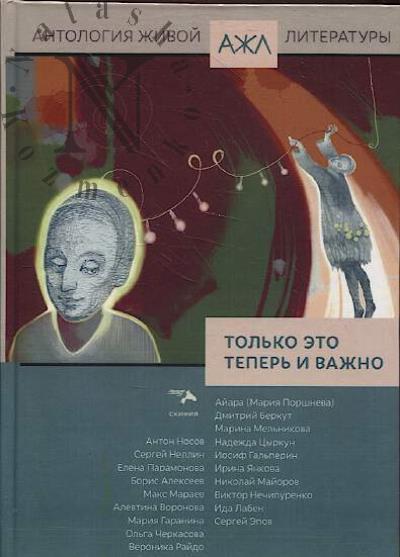 Tol'ko eto teper' i vazhno