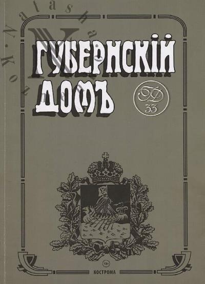 Губернский дом