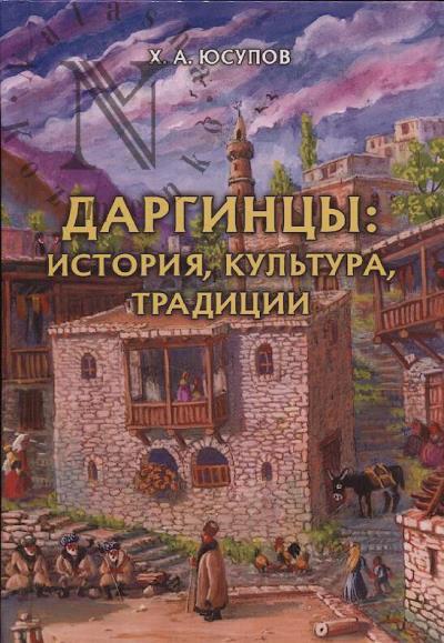Iusupov Kh.A. Dargintsy