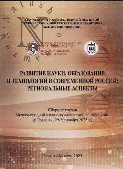 Razvitie nauki, obrazovaniia i tekhnologii v sovremennoi Rossii