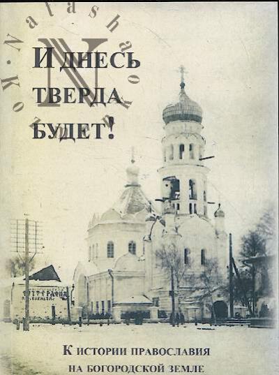 I dnes' tverda budet!