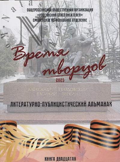 Vremia tvortsov