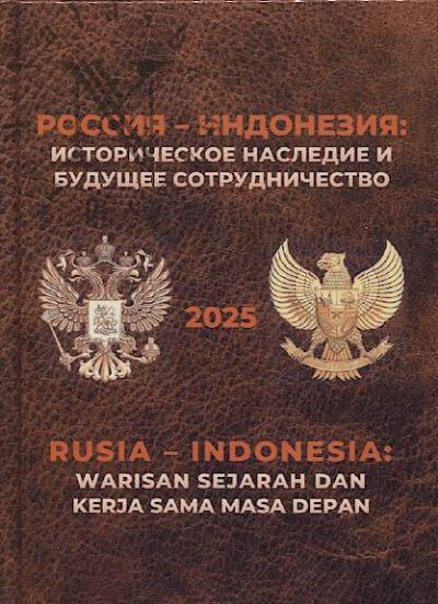 Россия – Индонезия