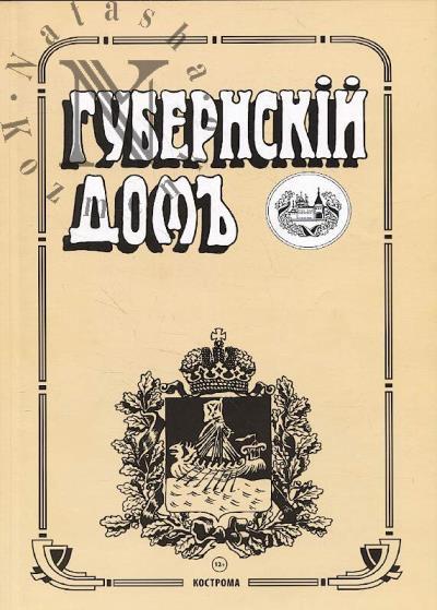 Gubernskii dom