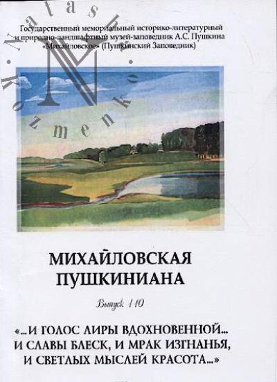 Mikhailovskaia pushkiniana.