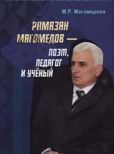 Magomedova M.R. Ramazan Magomedov - poet, pedagog i uchenyi.