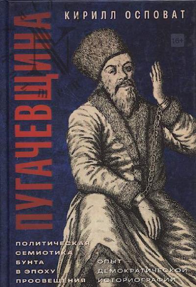 Ospovat K.A. Pugachevshchina