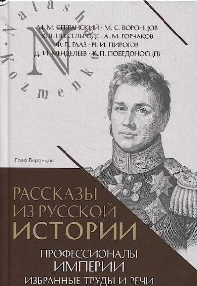 Рассказы из русской истории.
