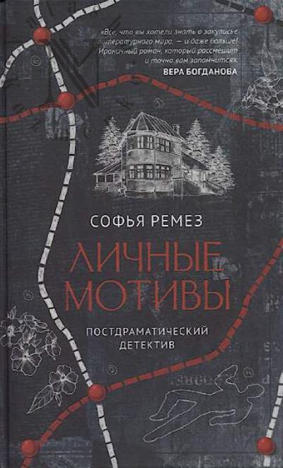 Ремез Софья. Личные мотивы