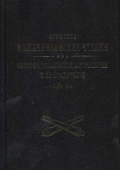 Permskie Kalachnikovskie chteniia