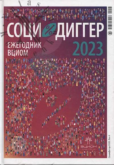 СоциоДиггер.