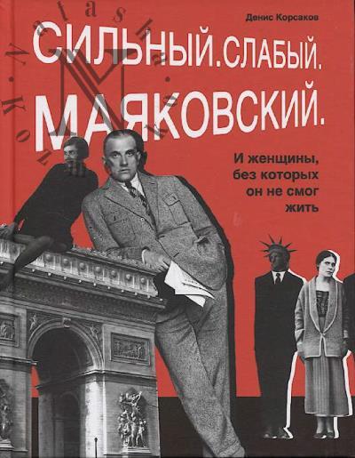 Korsakov D. Sil'nyi, Slabyi, Maiakovskii.