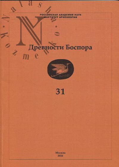 Drevnosti Bospora
