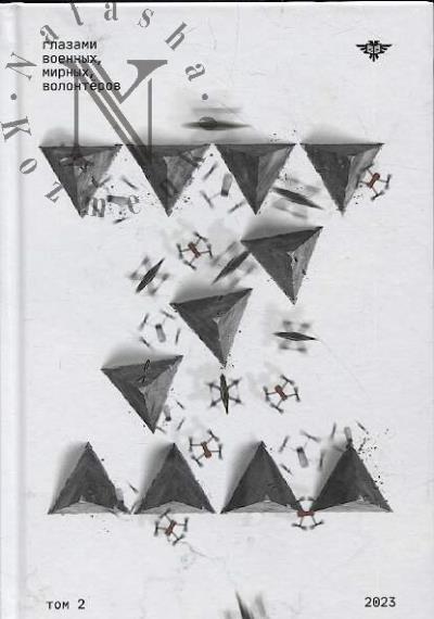 Книга Z.