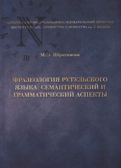 Ibragimova M.O. Frazeologiia rutul'skogo iazyka