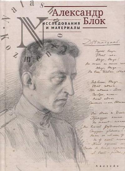Aleksandr Blok