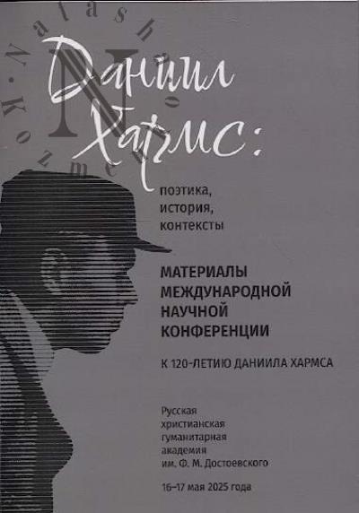 Daniil Kharms