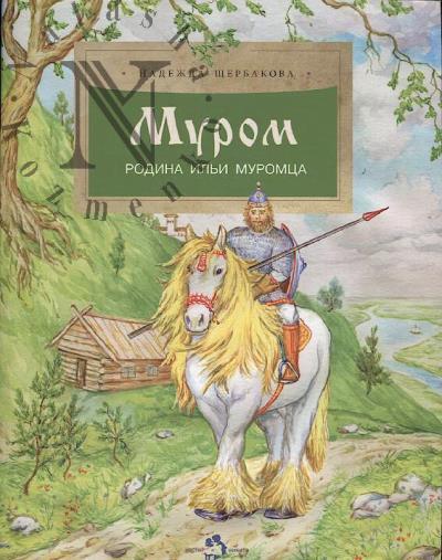 Shcherbakova Nadezhda. Murom.