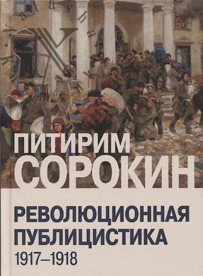 Sorokin P.A. Revoliutsionnaia publitsistika.