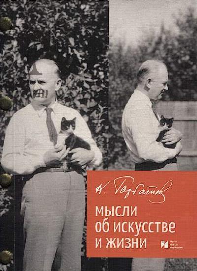 К. Горбатов.