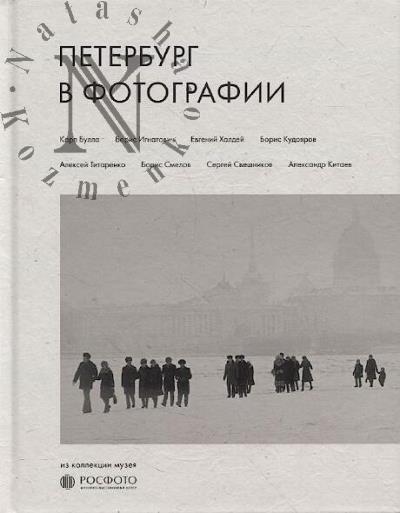 Peterburg v fotografii.