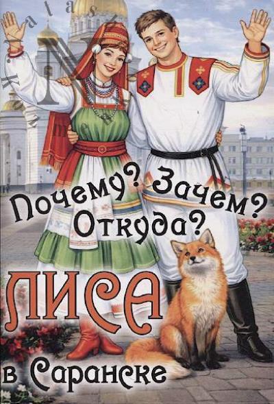 Почему? Зачем? Откуда?