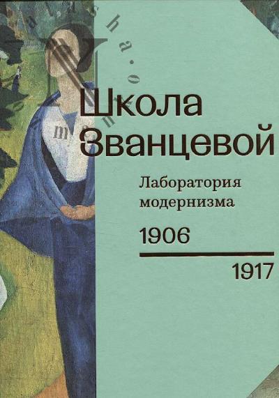 Shkola Zvantsevoi.