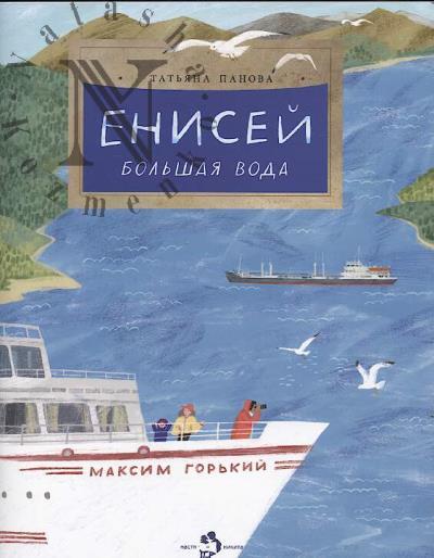 Panova Tat'iana. Enisei.
