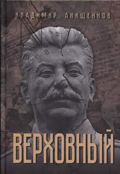 Anishchenkov V.R. Verkhovnyi.