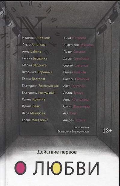 Действие первое.