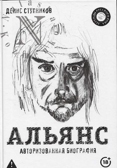 Stupnikov D.O. Al'ians.
