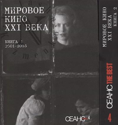 Сеанс The Best.
