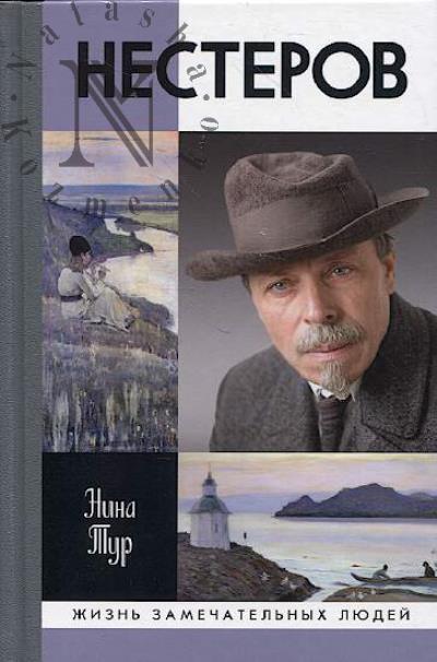Tur N. Nesterov.