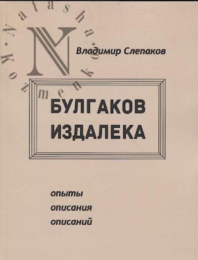 Слепаков В.С. Слова, слова, слова