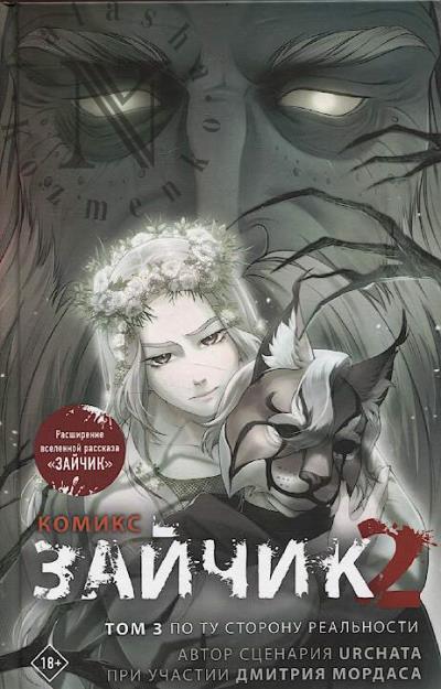Urchata. Zaichik 2