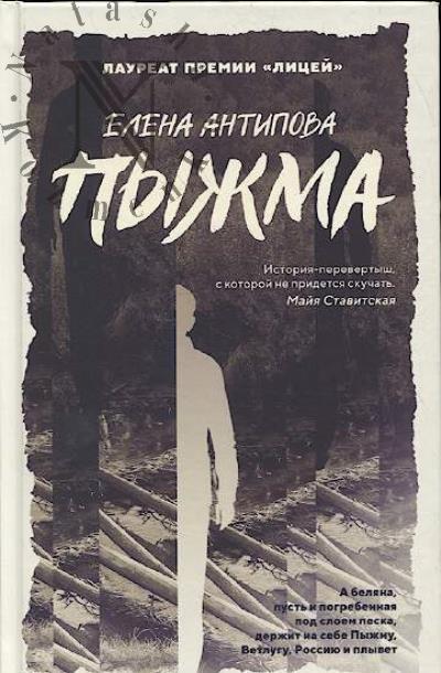 Antipova Elena. Pyzhma