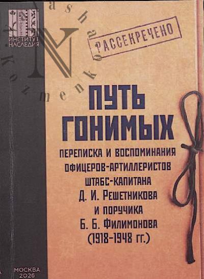 Put' gonimykh