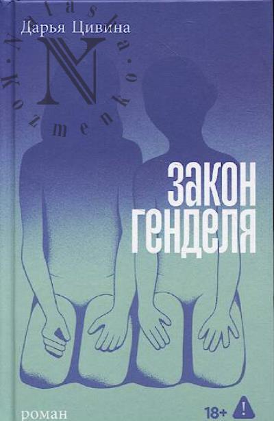 Цивина Дарья. Закон Генделя